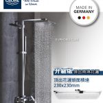 德國 GROHE Euphoria Cube 230 23147001 明牆方形雨淋式花灑組合連花灑龍頭